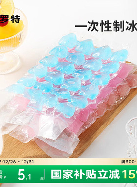 卡罗特一次性制冰袋自封口冰格袋家用密封可撕冰格冰块模具食品级