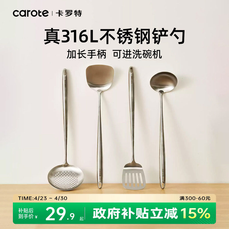 卡罗特316L不锈钢锅铲加长手柄炒菜铲子漏勺汤勺炒勺家用厨房工具