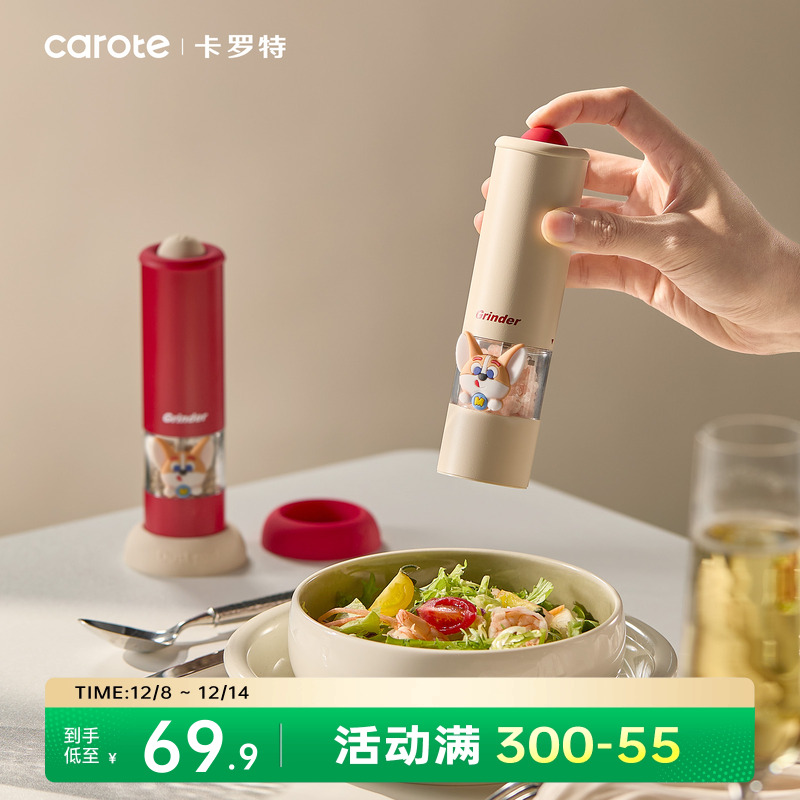 卡罗特电动胡椒研磨器高端海盐研磨器家用花椒磨粉机自动调味瓶