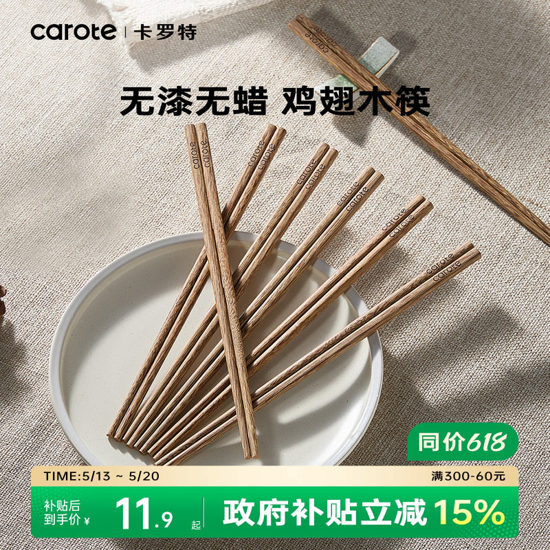 卡罗特鸡翅木筷子家用高档新款抗菌防霉防滑木质快筷子油炸耐高温