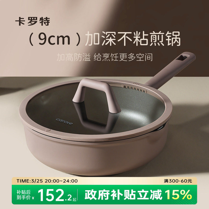 卡罗特不粘锅煎锅家用平底深煎锅炒菜锅燃气灶电磁炉专用钛锅不沾