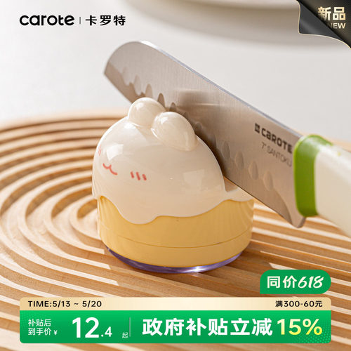 卡罗特吸盘磨刀石厨房家用菜刀剪刀快速磨刀神器2026新款磨刀器