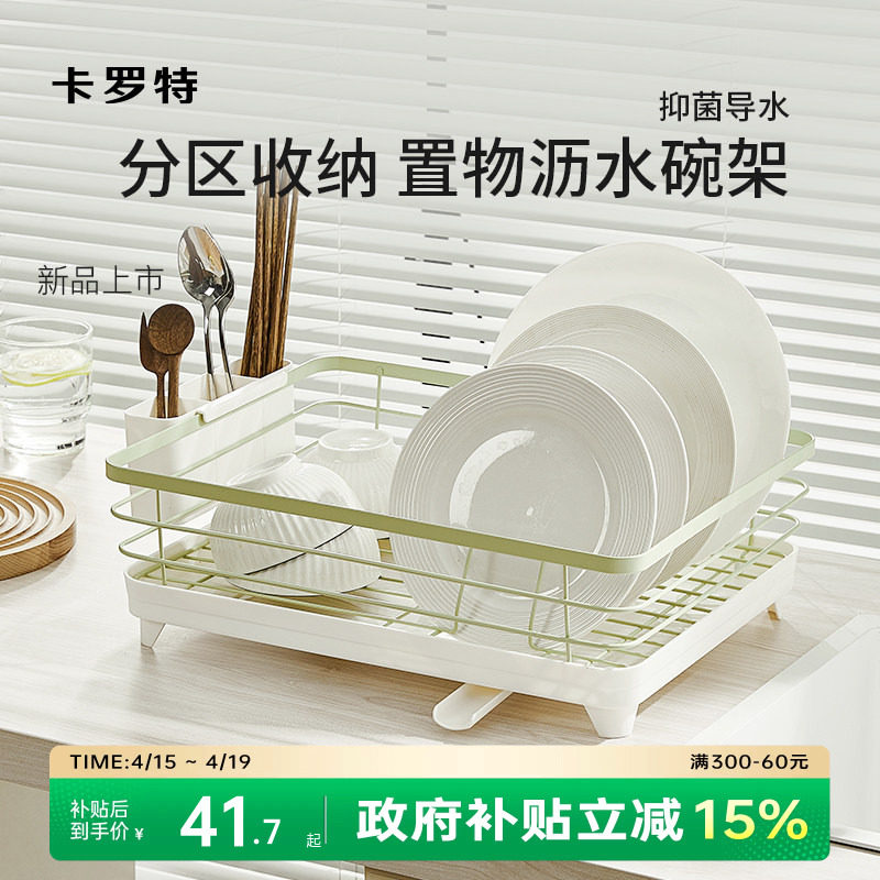 卡罗特碗盘架餐具收纳架厨房置物架碗碟沥水篮晾碗架碗筷沥水架子