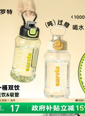 卡罗特水杯大容量吸管杯女运动水壶男健身水瓶学生吨吨桶便携杯子