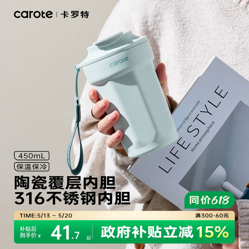 卡罗特外带咖啡杯保温杯女便携不锈钢水杯陶瓷覆层内胆保冷杯子男