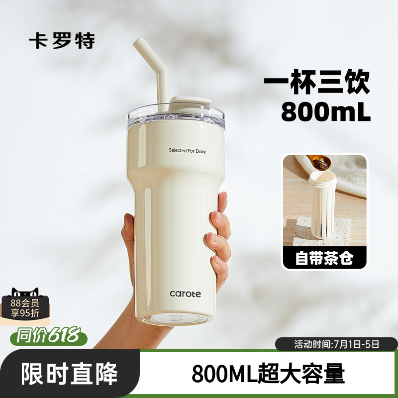 卡罗特保温杯大容量吸管杯316不锈钢咖啡杯女办公室保冷冰霸杯子