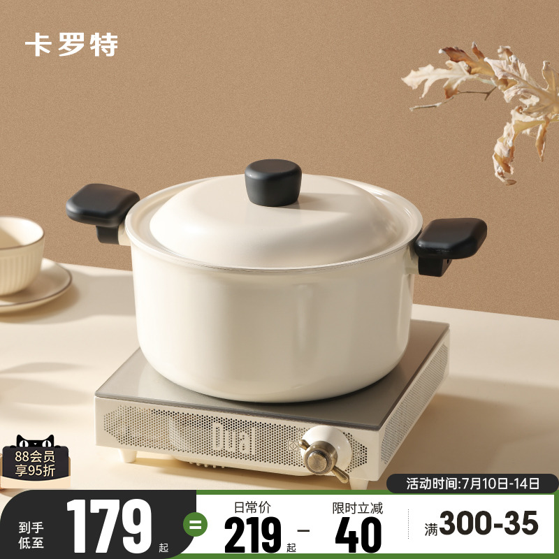 卡罗特汤锅家用煮锅蒸锅炖锅煲汤锅双耳电磁炉燃气灶不粘微压钛锅