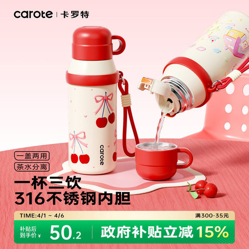 卡罗特大容量学生保温杯一杯三饮