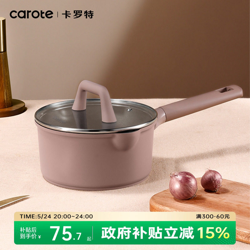 卡罗特奶锅不粘锅婴儿宝宝专用辅食锅蒸煮一体家用泡面锅小锅汤锅