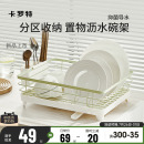 卡罗特碗盘架餐具收纳架厨房置物架碗碟沥水篮晾碗架碗筷沥水架子