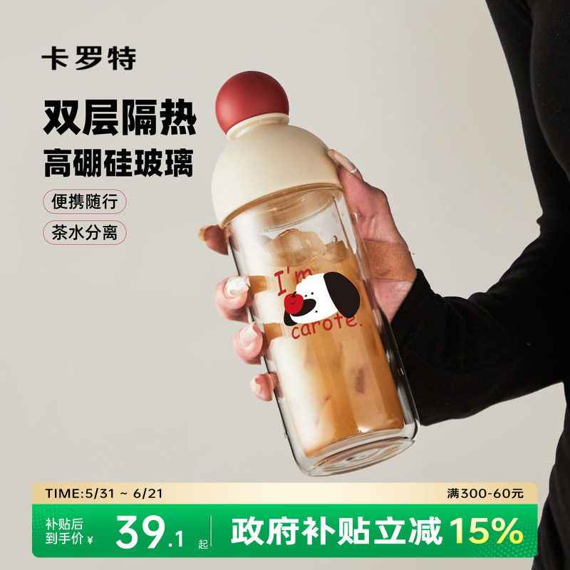 卡罗特双层玻璃杯带盖水杯便携随行女高颜值新款牛奶咖啡泡茶杯子