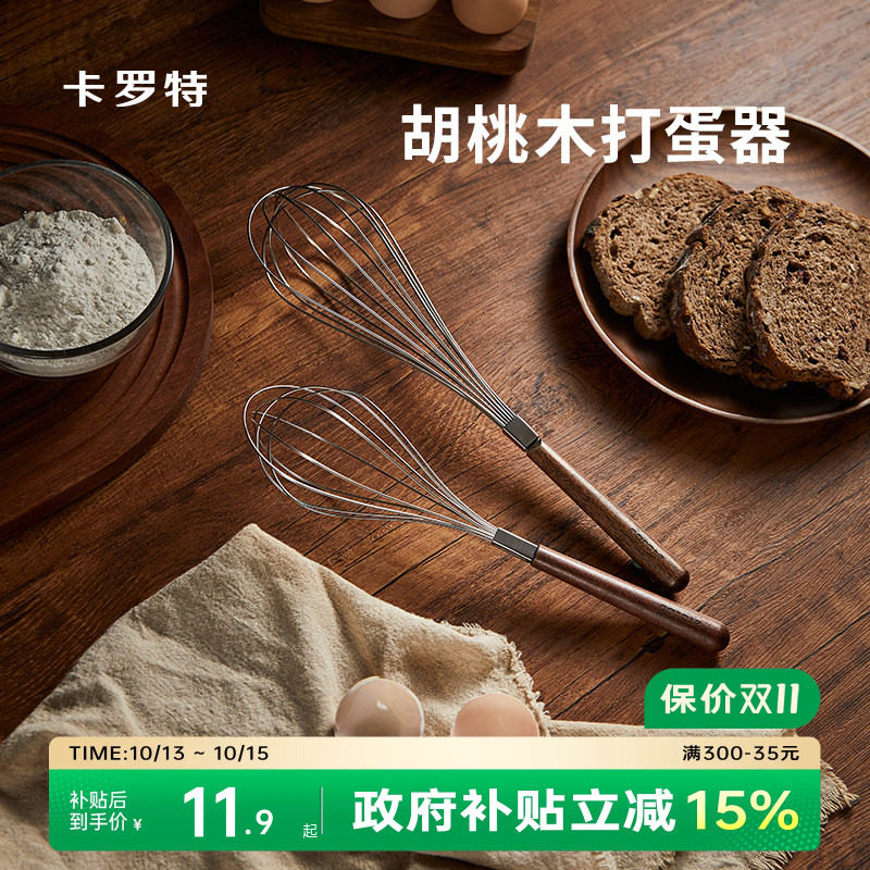 卡罗特烘培工具打蛋器