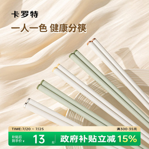 抗菌合金筷子防滑防霉耐高温