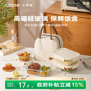 卡罗特玻璃饭盒微波炉加热专用碗保鲜盒水果便当盒食品级带饭餐盒