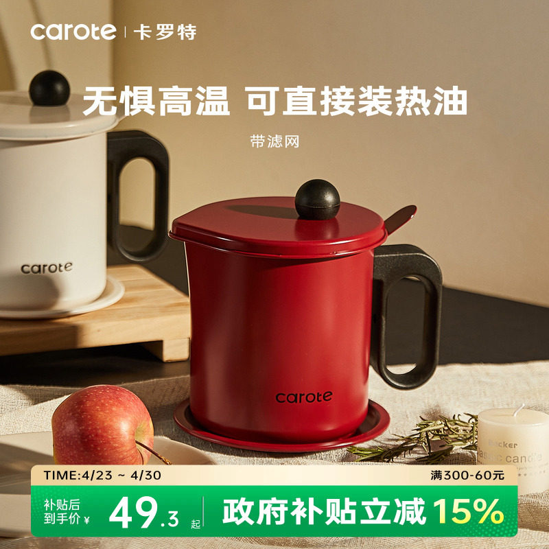 卡罗特猪油罐家用油壶油罐壶滤油壶油壶带过滤网沥油壶剩油储存罐