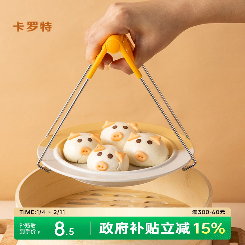 卡罗特夹子厨房 防烫夹碗器取盘夹提盘器蒸锅菜盘 夹盘子夹防烫夹