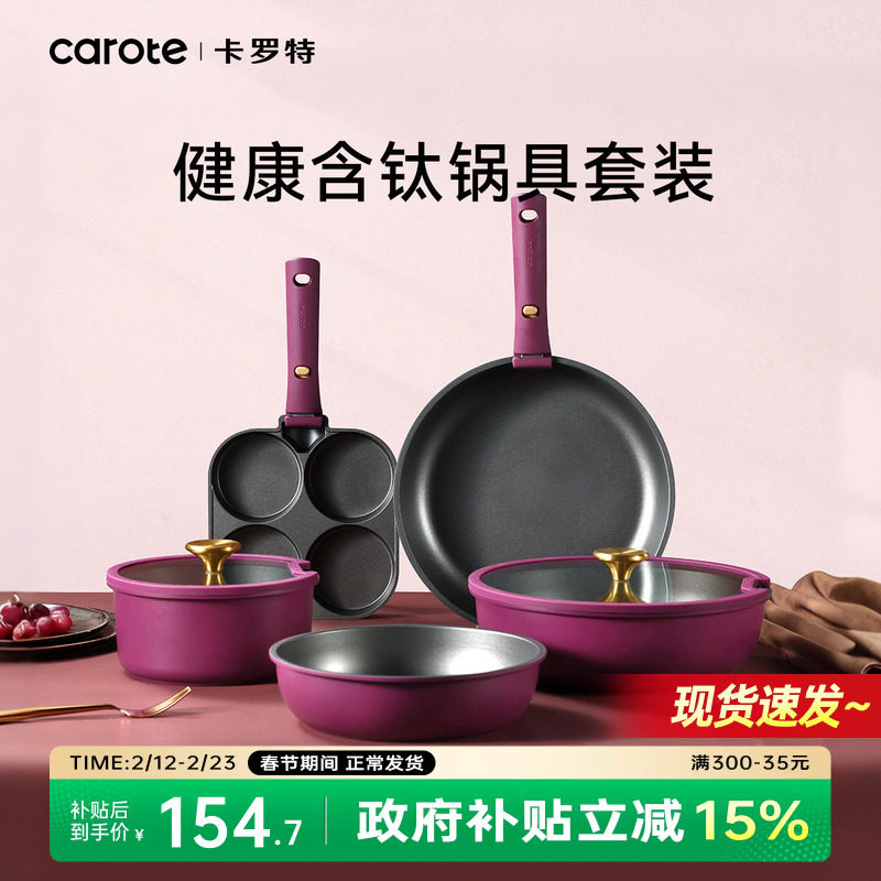 卡罗特不粘锅可拆卸手柄锅家用平底煎炒钛锅奶锅锅具套装全套家用