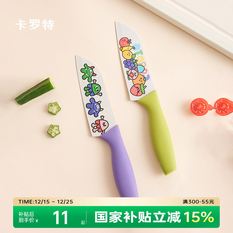 卡罗特菜刀家用水果刀具厨房切片切菜刀厨师女士专用辅食刀三德刀
