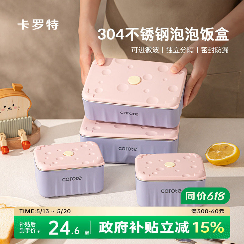 卡罗特不锈钢保温饭盒可微波炉加热上班族小学生便当盒带饭桶餐盒