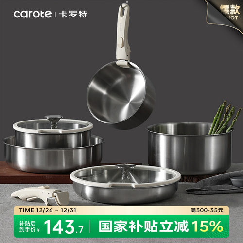 卡罗特不锈钢锅可拆卸不粘锅套装