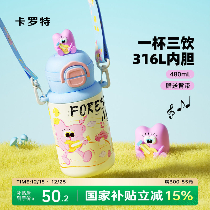 卡罗特保温杯儿童女高颜值学生上学专用杯子吸管水杯可爱便携杯子