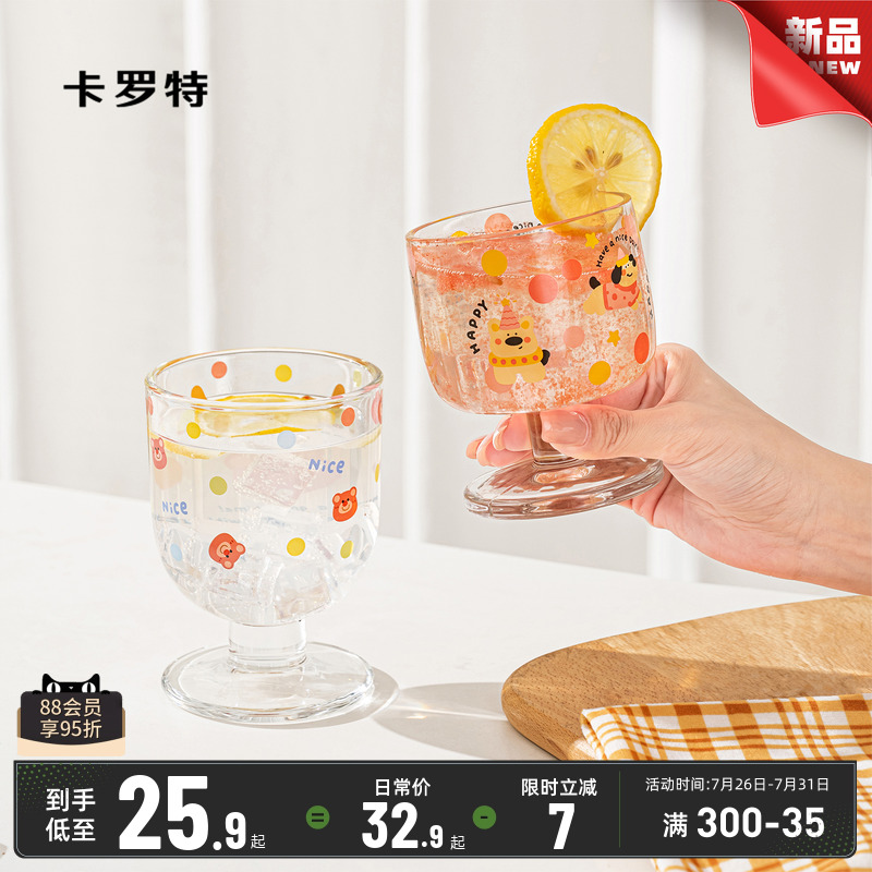 卡罗特玻璃水杯女可爱高颜值ins风咖啡果汁杯啤酒杯家用高脚杯子