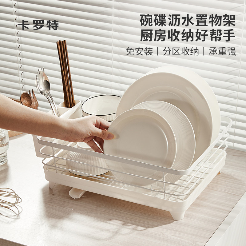 卡罗特厨房置物架收纳架落地碗碟收纳架子家用滤水碗盘碗架沥水架