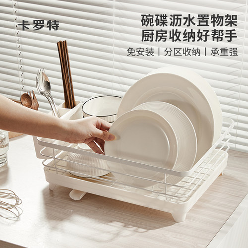 卡罗特碗盘置物架快速沥水免安装