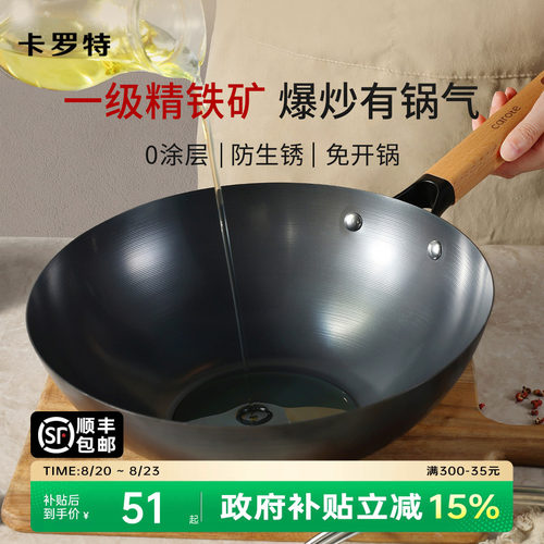 卡罗特铁锅炒锅家用炒菜锅无涂层不粘锅电磁炉燃气专用老式平底锅