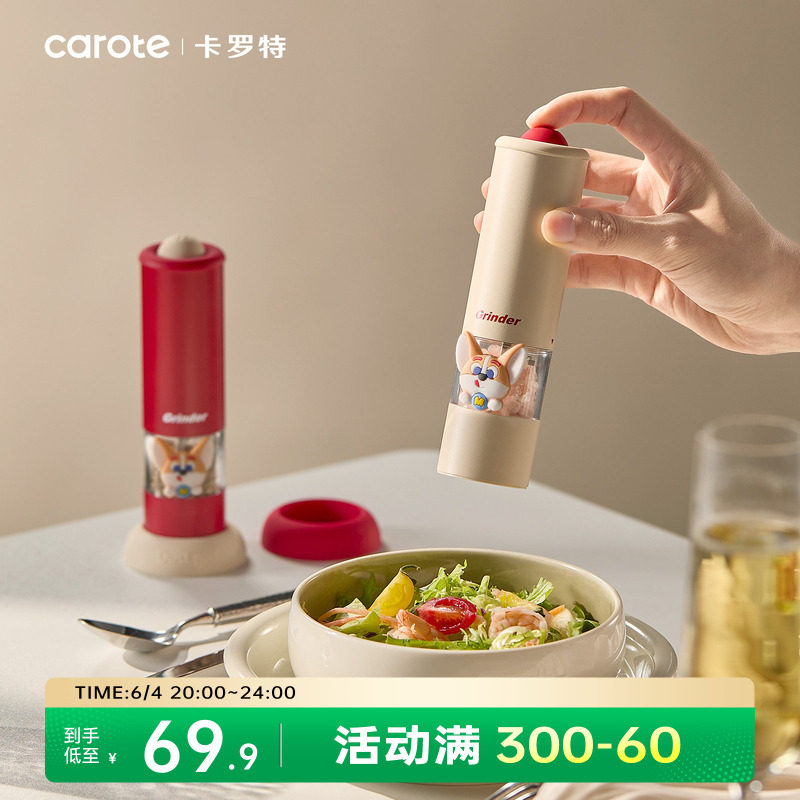 卡罗特电动胡椒研磨器高端海盐研磨器家用花椒磨粉机自动调味瓶