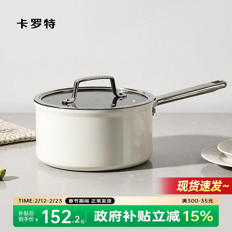 卡罗特奶锅辅食锅婴儿宝宝不粘锅煎煮一体多功能小锅蒸汤锅煮面锅