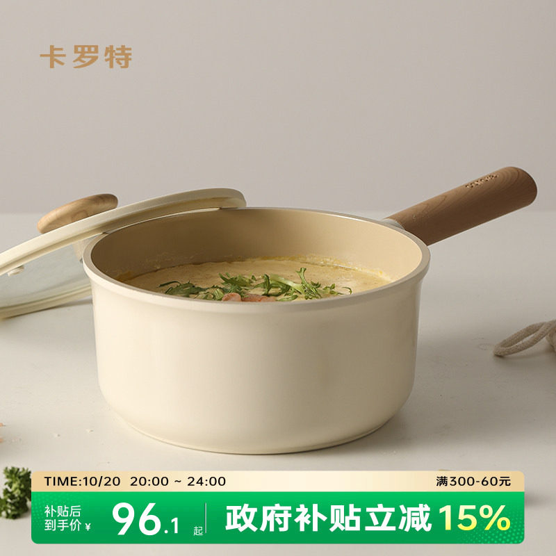 卡罗特奶锅辅食锅不粘锅婴儿宝宝蒸煮一体家用钛陶瓷小锅泡面汤锅