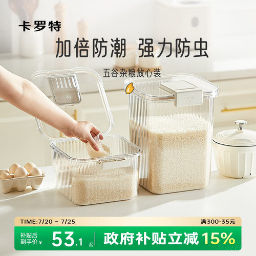 卡罗特家用食用级米桶面粉储存罐
