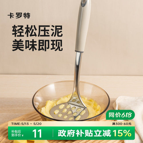 卡罗特压泥器食物不锈钢