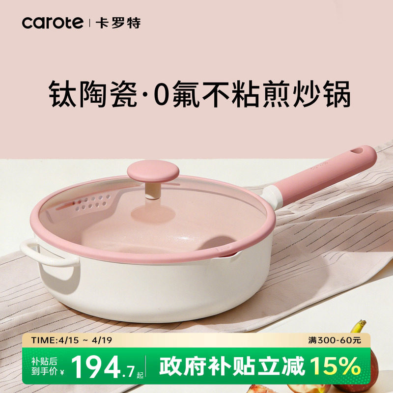卡罗特钛陶瓷炒锅家用不粘锅平底煎锅炒菜锅不沾燃气灶电磁炉专用