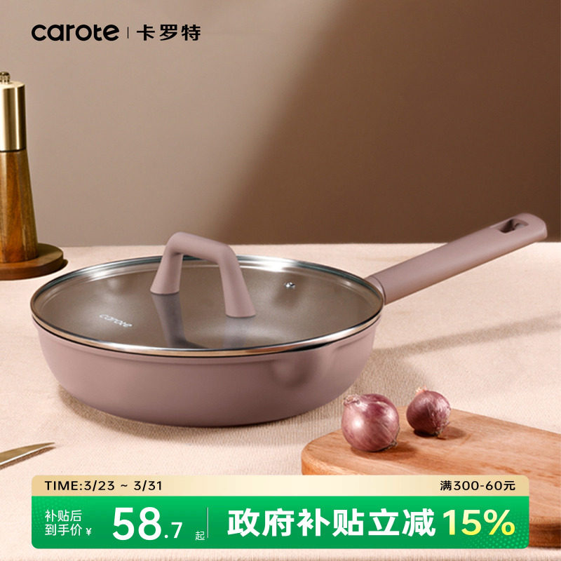 卡罗特平底锅不粘锅家用牛排煎锅煎饼锅煎蛋锅电磁炉燃气灶专用锅