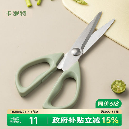 卡罗特厨房剪刀套装家用锋利剪刀