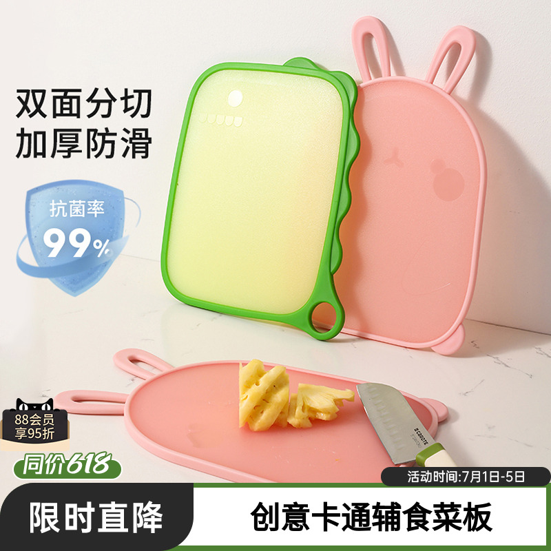 卡罗特辅食菜板家用切水果砧板切菜案板食品级婴儿宝宝儿童小菜板