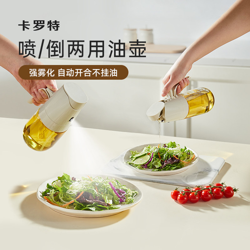 卡罗特油壶自动开合防漏油喷倒两用家用食品级喷油壶二合一喷油壶
