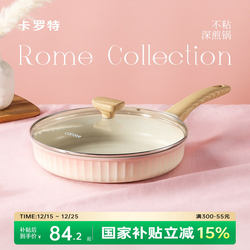 卡罗特平底锅不粘锅家用牛排煎锅炒菜锅煎饼专用烙锅电磁炉燃气灶