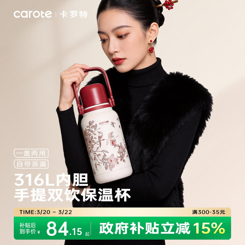 卡罗特保温水杯大容量保温水壶女高颜值结婚陪嫁一对红色杯子礼物