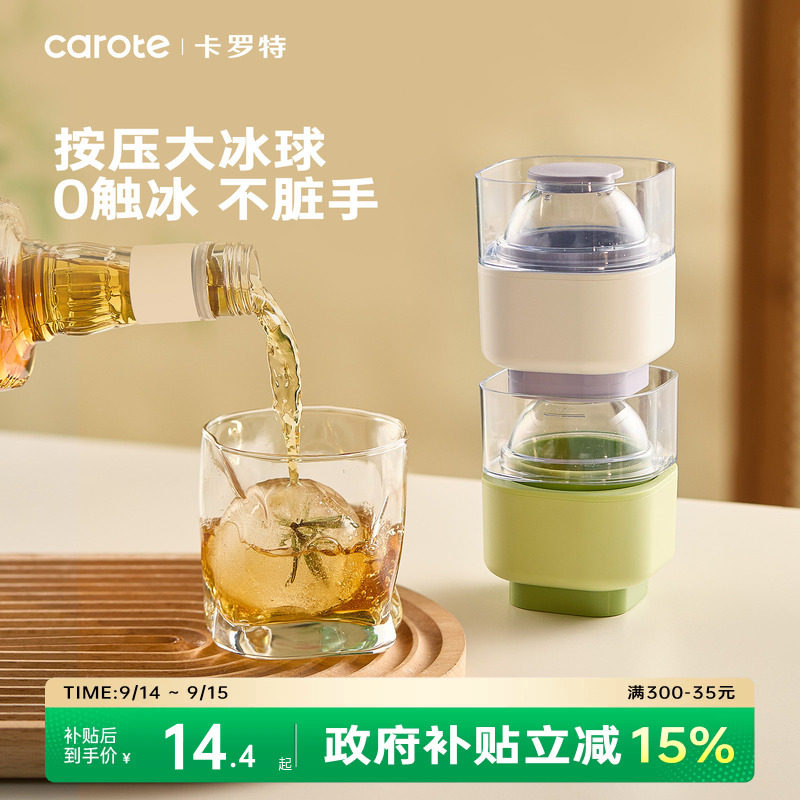 卡罗特冰球模具按压食品级软硅胶大冰块威士忌冰格调酒圆球制冰器图片