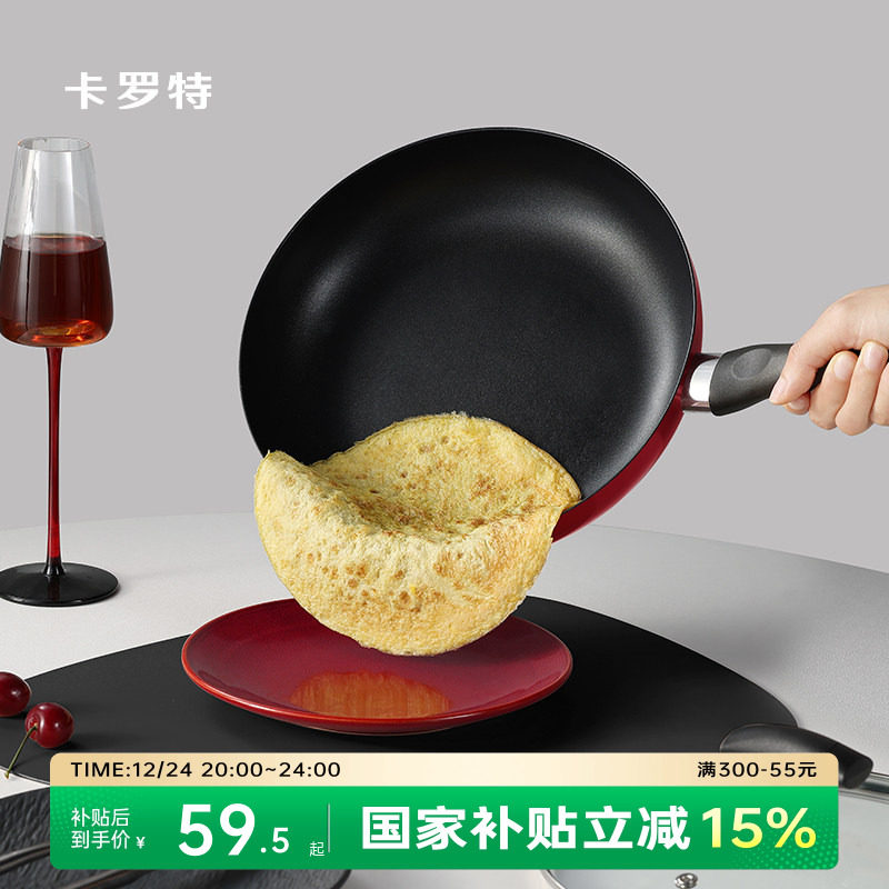 卡罗特平底锅不粘锅家用牛排煎锅煎蛋饼锅小炒锅电磁炉燃气灶通用
