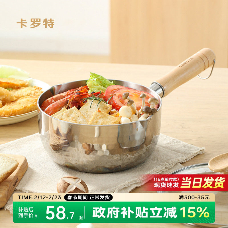 卡罗特奶锅辅食锅不锈钢雪平锅婴儿宝宝蒸煮一体专用小锅煮面汤锅