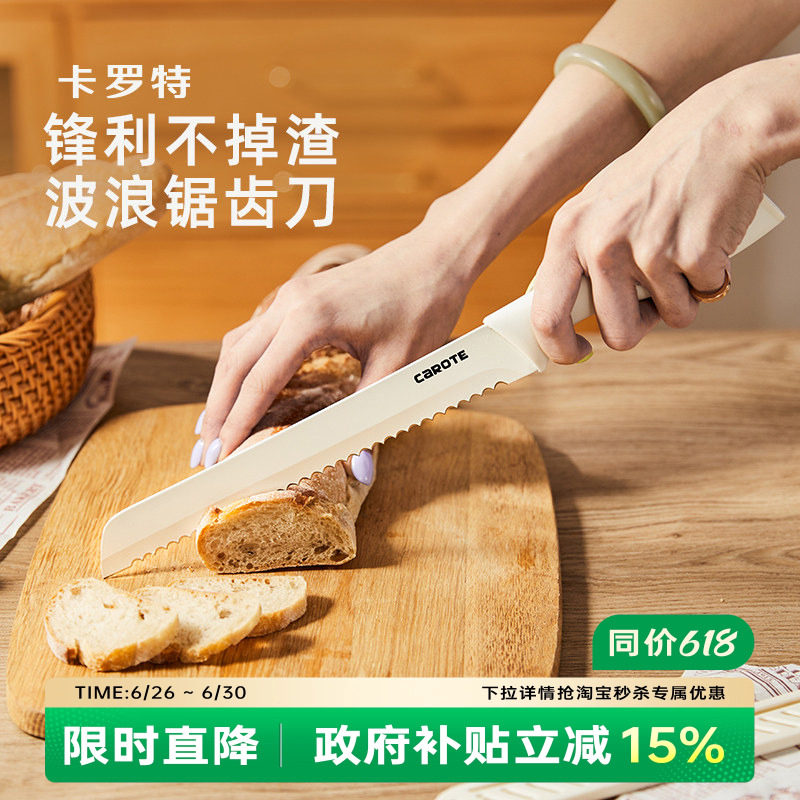 卡罗特面包刀切三明治专用刀欧包刀贝果吐司锯齿刀烘培蛋糕切片刀