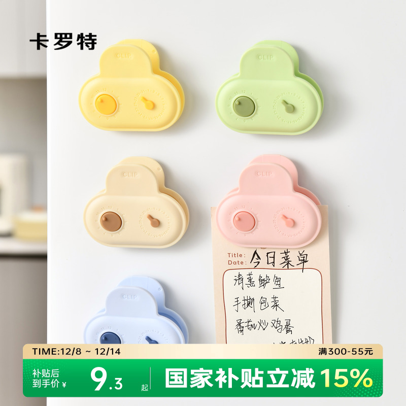 卡罗特磁吸封口夹食品密封夹袋子封口神器食物零食夹子厨房冰箱贴