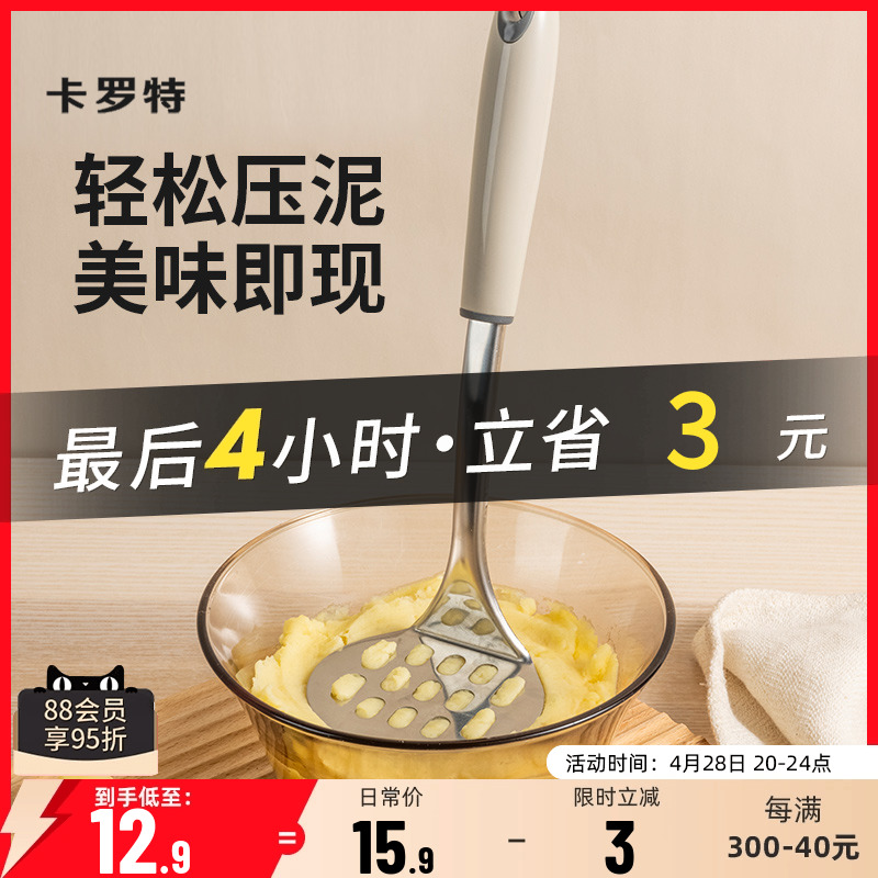 卡罗特土豆泥压泥器家用不锈钢食物按压神器婴儿辅食小工具捣碎器