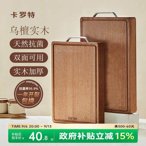卡罗特乌檀木菜板砧板抗菌防霉