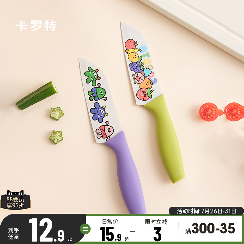 卡罗特菜刀家用水果刀具厨房切片切菜刀厨师女士专用辅食刀三德刀