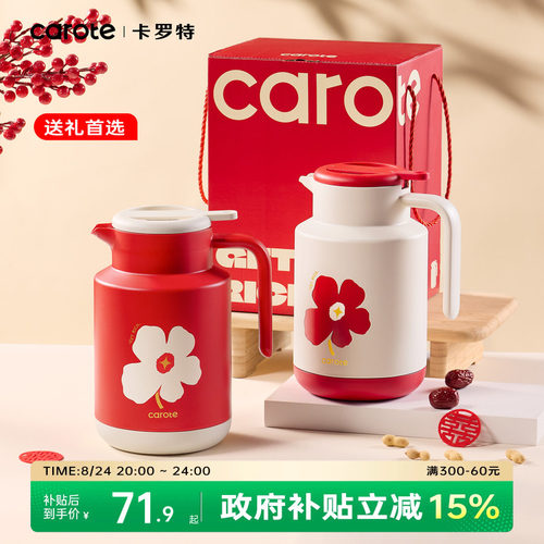 卡罗特红色保温壶结婚陪嫁礼盒装